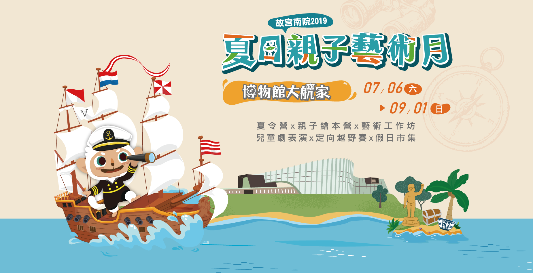 2019夏日親子藝術月