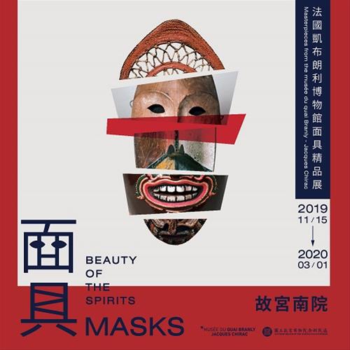法國凱布朗利博物館面具精品展